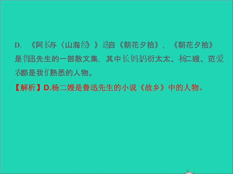 2022春七年级语文下册周末作业六习题课件新人教版第4页