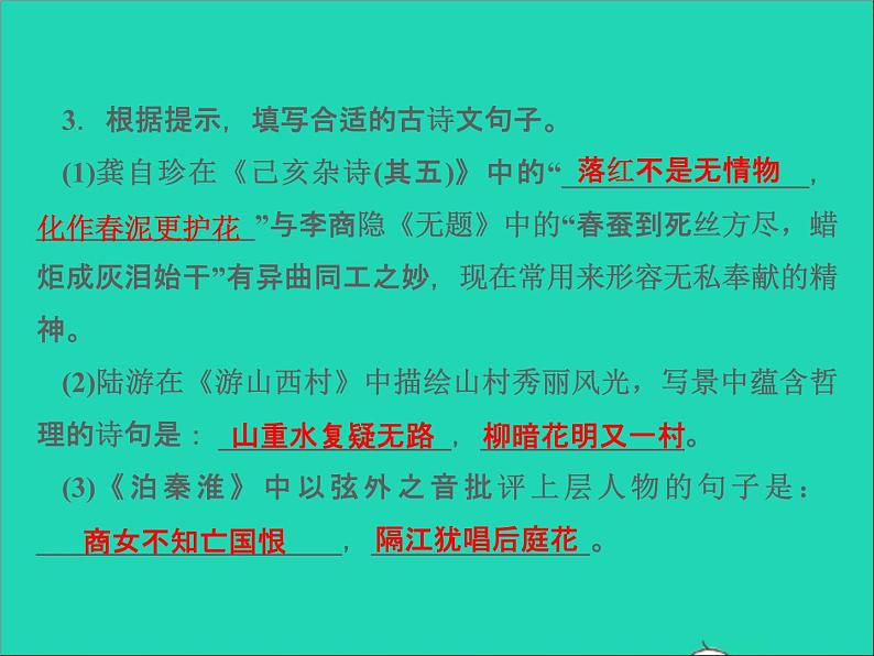 2022春七年级语文下册周末作业六习题课件新人教版第5页