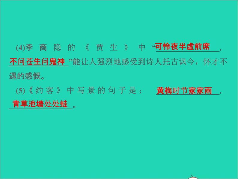 2022春七年级语文下册周末作业六习题课件新人教版第6页