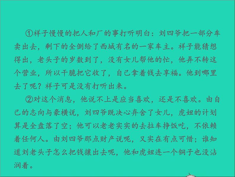 2022春七年级语文下册周末作业六习题课件新人教版第7页