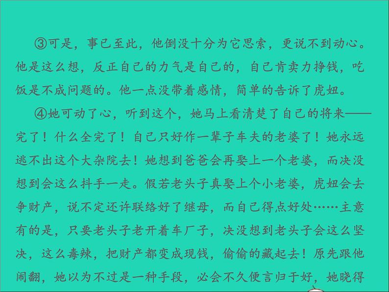 2022春七年级语文下册周末作业六习题课件新人教版第8页