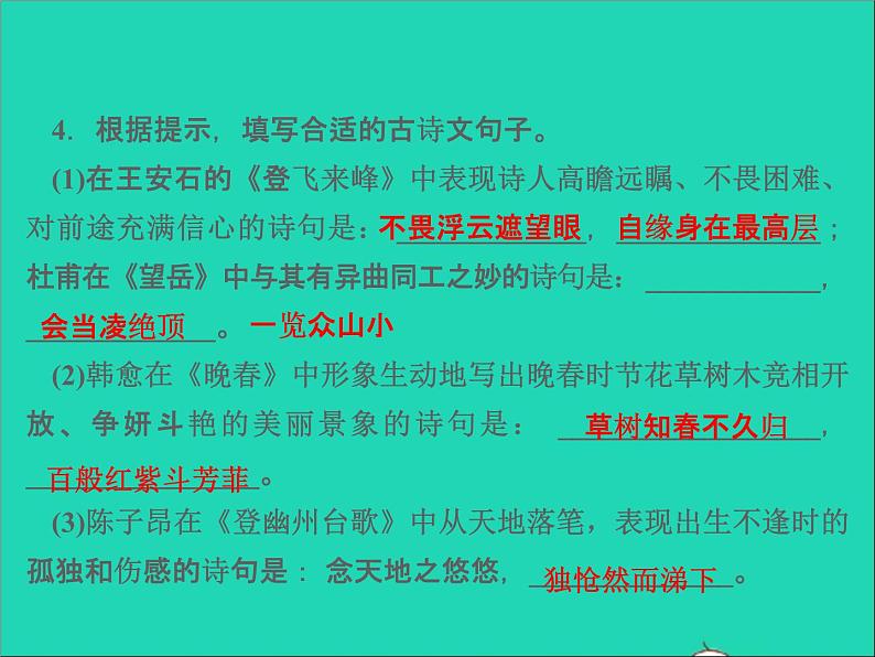 2022春七年级语文下册周末作业五习题课件新人教版第6页