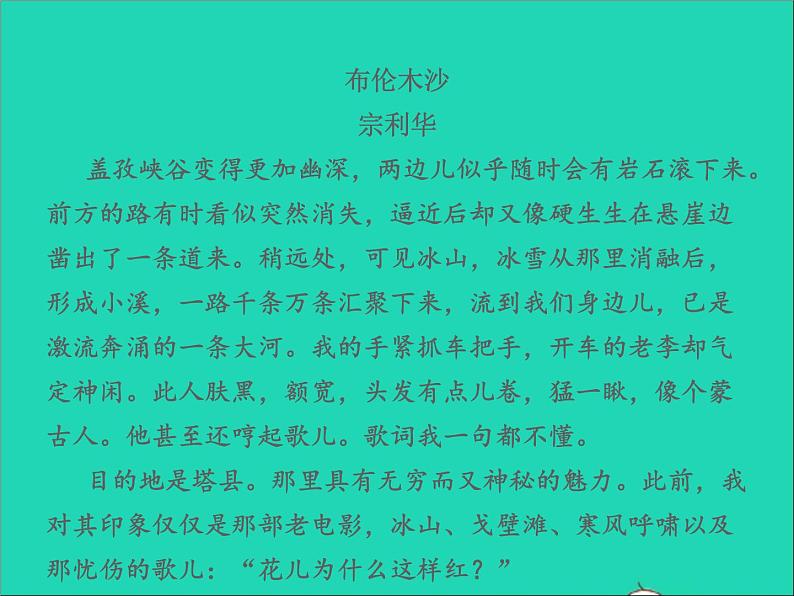 2022春七年级语文下册周末作业五习题课件新人教版第8页
