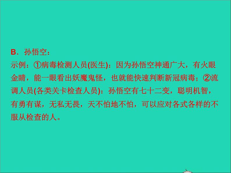 2022春七年级语文下册周末作业十五习题课件新人教版第5页