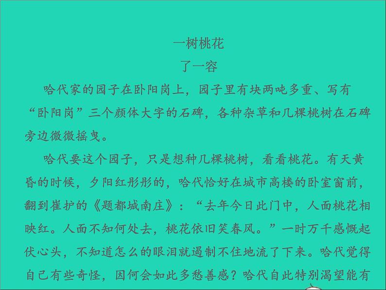 2022春七年级语文下册周末作业十五习题课件新人教版第6页