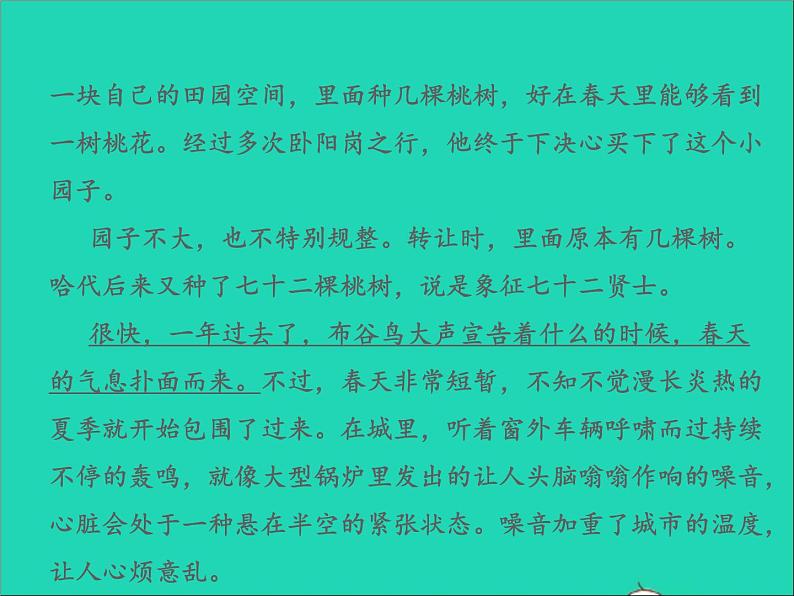 2022春七年级语文下册周末作业十五习题课件新人教版第7页