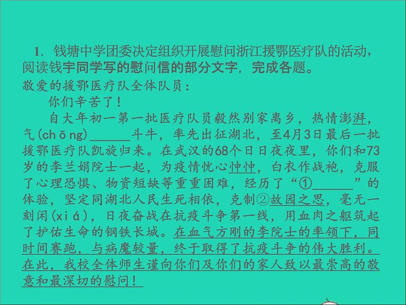 2022春七年级语文下册周末作业十七习题课件新人教版第2页