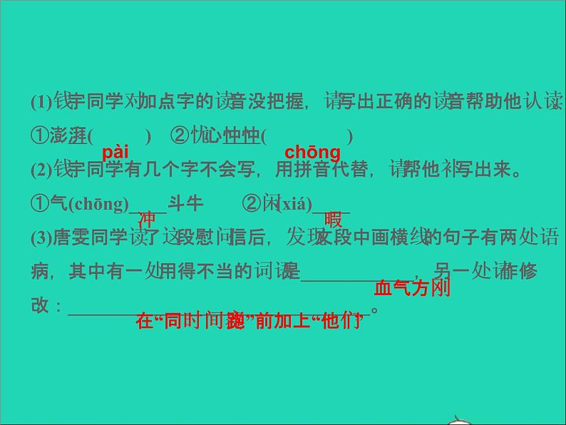 2022春七年级语文下册周末作业十七习题课件新人教版第3页