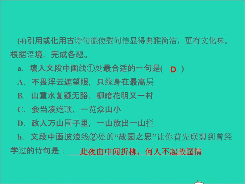 2022春七年级语文下册周末作业十七习题课件新人教版第4页