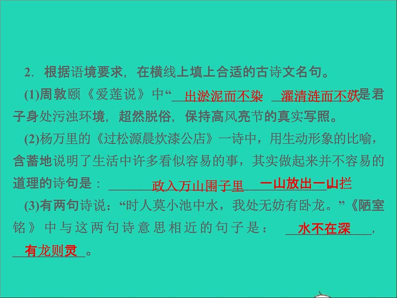 2022春七年级语文下册周末作业十七习题课件新人教版第5页