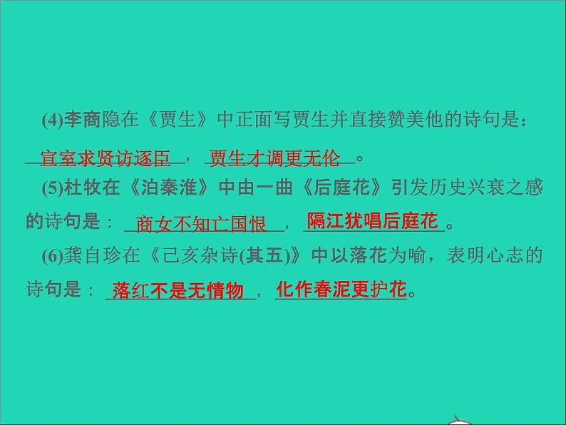 2022春七年级语文下册周末作业十七习题课件新人教版第6页