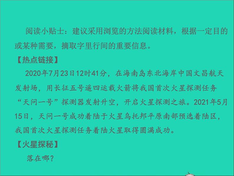 2022春七年级语文下册周末作业十七习题课件新人教版第7页