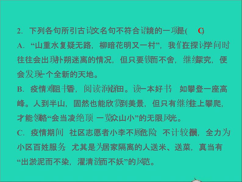 2022春七年级语文下册周末作业十四习题课件新人教版第4页