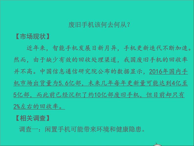 2022春七年级语文下册周末作业十四习题课件新人教版第7页