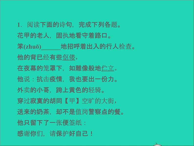 2022春七年级语文下册周末作业十习题课件新人教版第2页