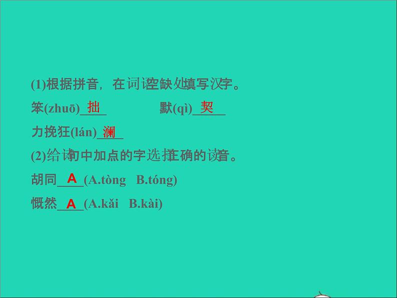 2022春七年级语文下册周末作业十习题课件新人教版第4页