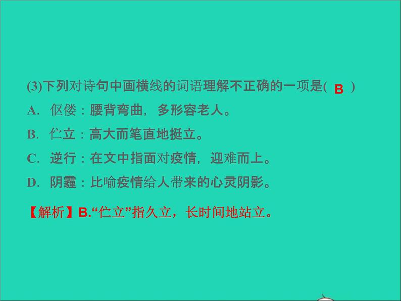 2022春七年级语文下册周末作业十习题课件新人教版第5页