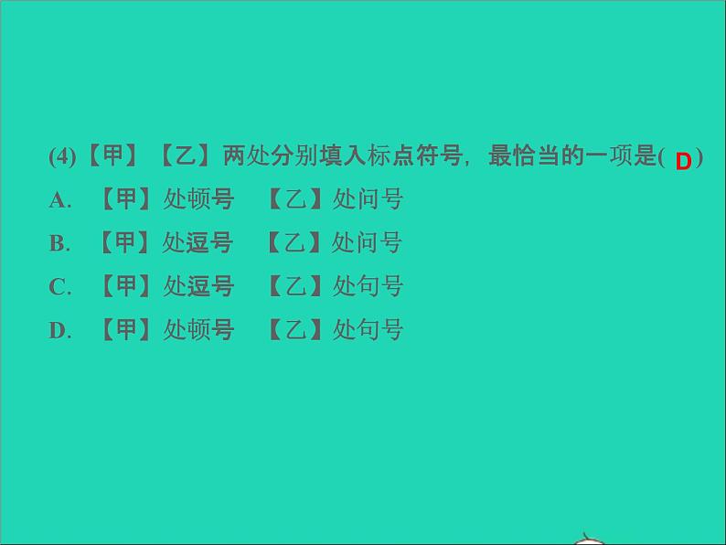2022春七年级语文下册周末作业十习题课件新人教版第6页