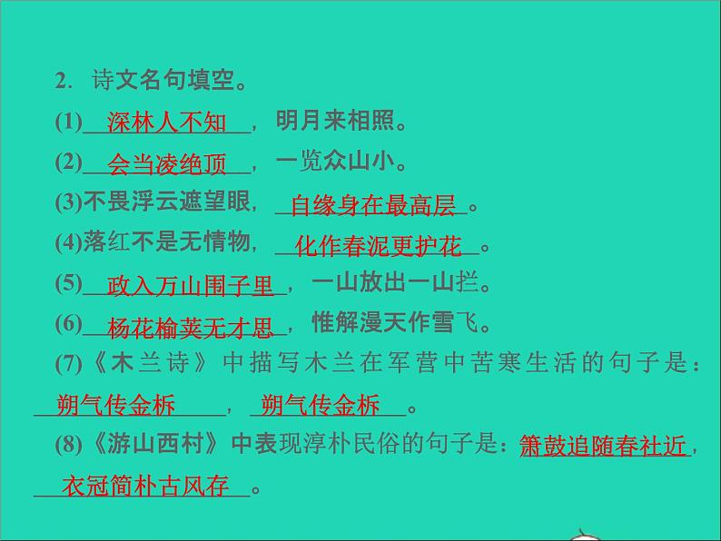 2022春七年级语文下册周末作业十习题课件新人教版第7页
