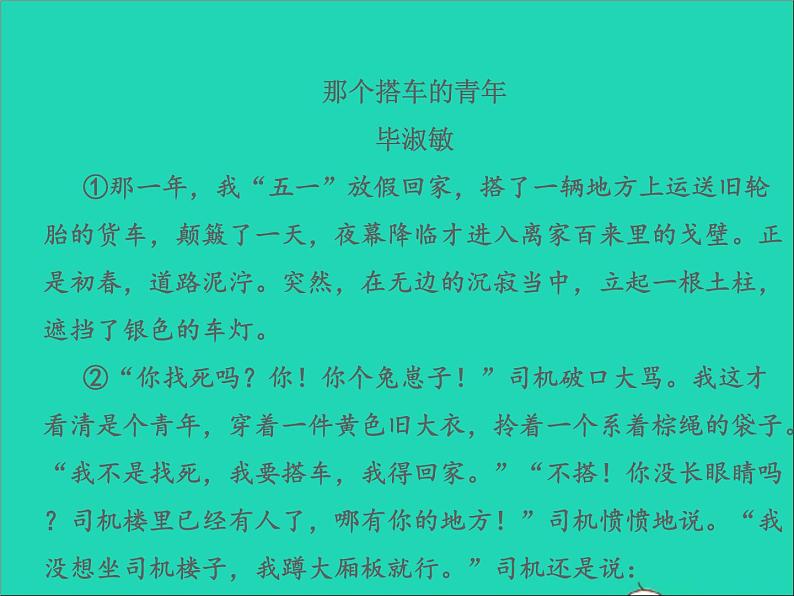 2022春七年级语文下册周末作业十习题课件新人教版第8页