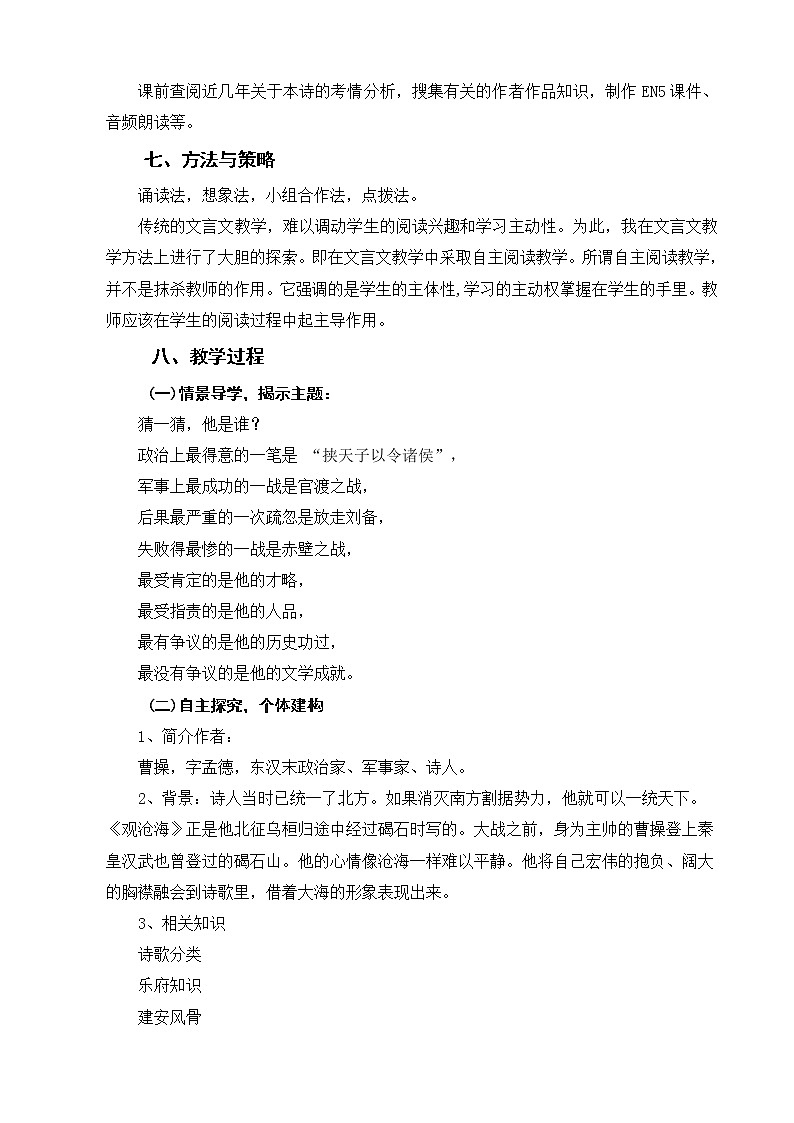 《观沧海》部编版初中语文七年级上册第一单元教案第2页