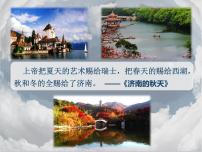 人教部编版七年级上册2 济南的冬天背景图课件ppt