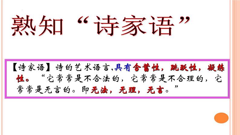 诗歌鉴赏专项：读懂诗歌家语（先懂后答）课件2022年中考语文二轮复习03