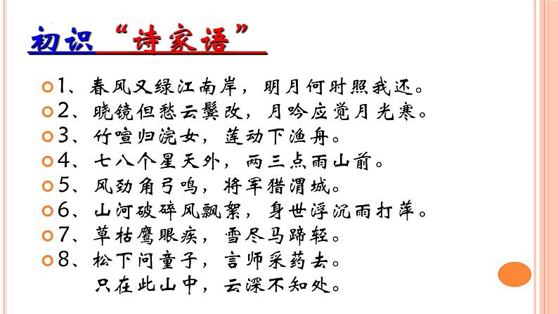 诗歌鉴赏专项：读懂诗歌家语（先懂后答）课件2022年中考语文二轮复习06