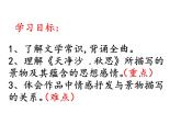第4课《天净沙·秋思》课件（共32张ppt）2021-2022学年部编版语文七年级上册