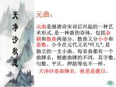 第4课《天净沙·秋思》课件（共32张ppt）2021-2022学年部编版语文七年级上册