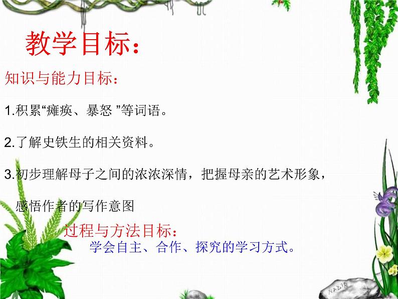 5 秋天的怀念-2021-2022学年七年级语文上学期精编“讲义+课件”（课件）02