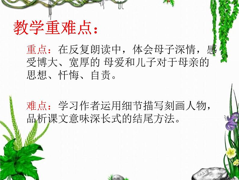 5 秋天的怀念-2021-2022学年七年级语文上学期精编“讲义+课件”（课件）03