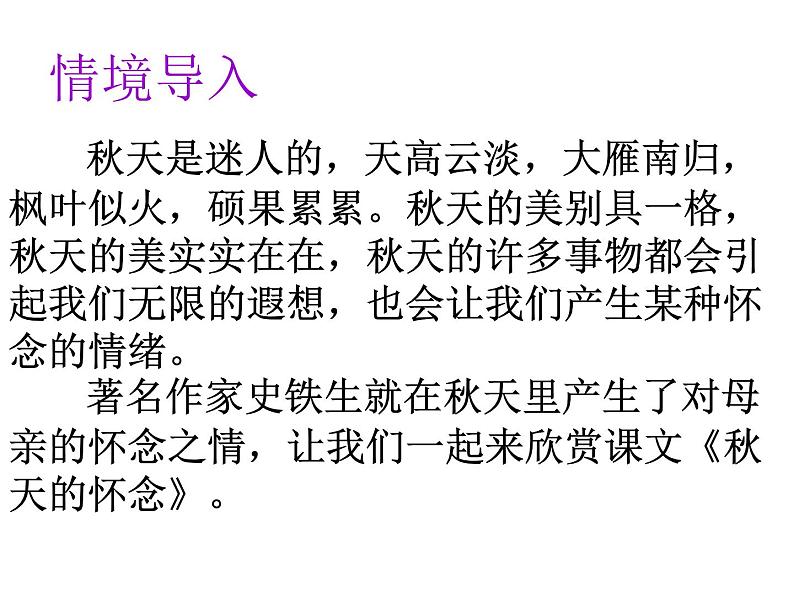 5 秋天的怀念-2021-2022学年七年级语文上学期精编“讲义+课件”（课件）05