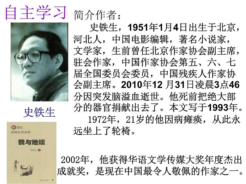 5 秋天的怀念-2021-2022学年七年级语文上学期精编“讲义+课件”（课件）06