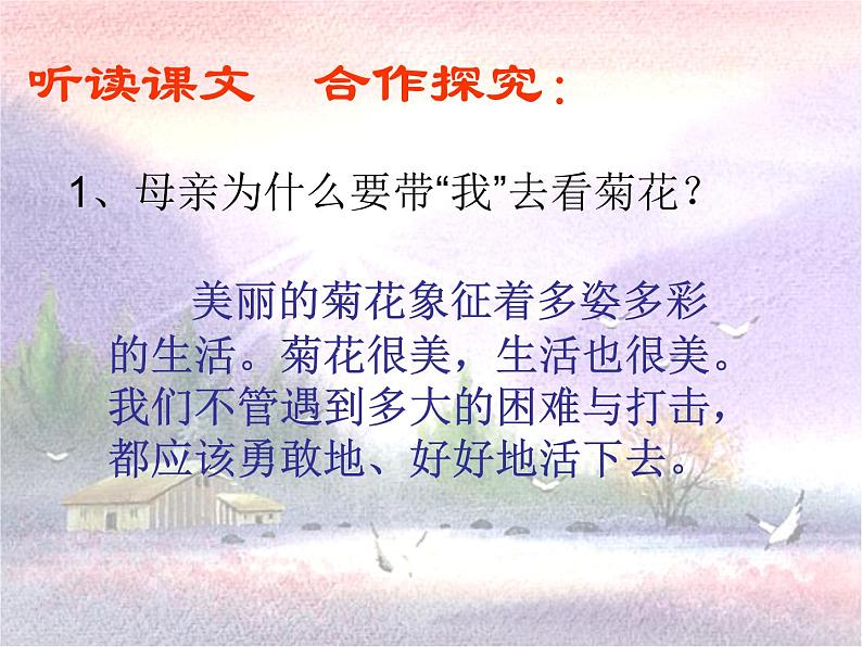5 秋天的怀念-2021-2022学年七年级语文上学期精编“讲义+课件”（课件）08