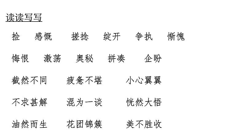 第10课《再塑生命的人》 课件（42张PPT） 2021-2022学年部编版语文七年级上册第2页