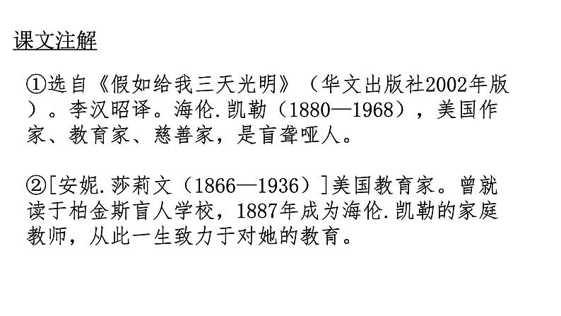 第10课《再塑生命的人》 课件（42张PPT） 2021-2022学年部编版语文七年级上册第3页