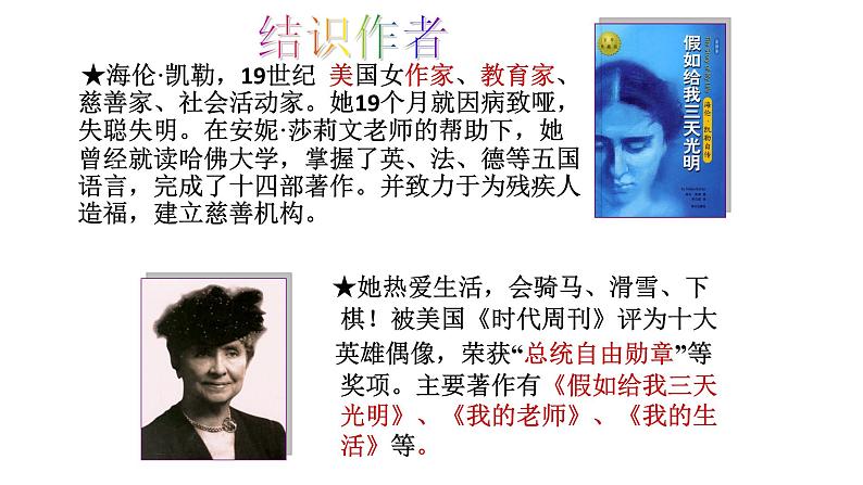 第10课《再塑生命的人》 课件（42张PPT） 2021-2022学年部编版语文七年级上册第4页