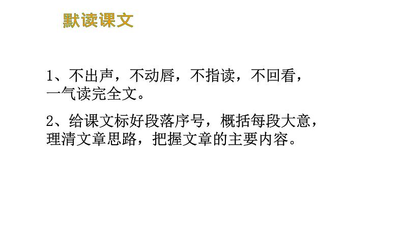 第10课《再塑生命的人》 课件（42张PPT） 2021-2022学年部编版语文七年级上册第6页