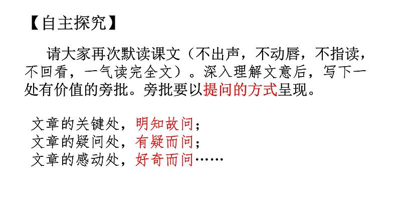 第10课《再塑生命的人》 课件（42张PPT） 2021-2022学年部编版语文七年级上册第8页