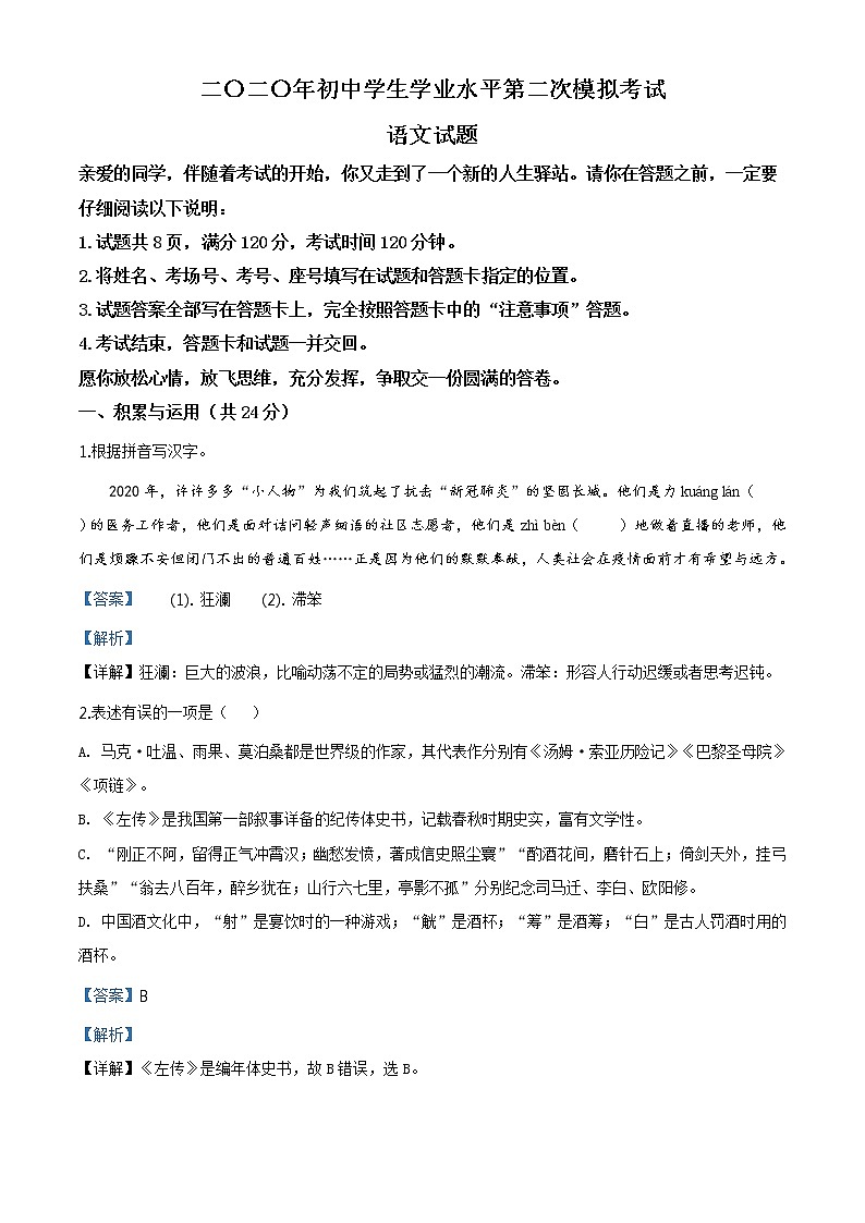 精品解析：2020年山东省聊城市莘县中考二模语文试题（解析版+原卷板）01