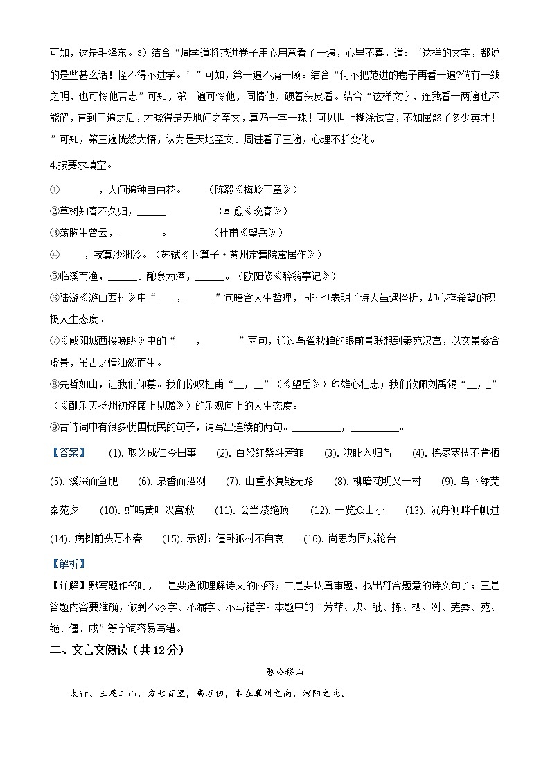 精品解析：2020年山东省聊城市莘县中考二模语文试题（解析版+原卷板）03