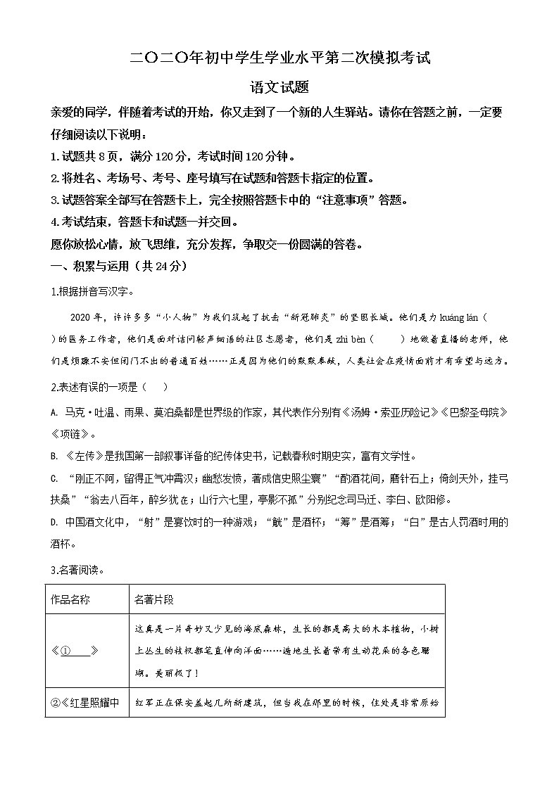 精品解析：2020年山东省聊城市莘县中考二模语文试题（解析版+原卷板）01