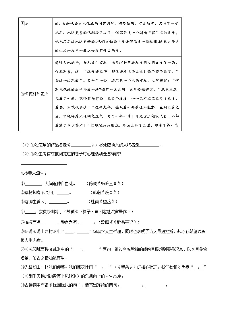 精品解析：2020年山东省聊城市莘县中考二模语文试题（解析版+原卷板）02