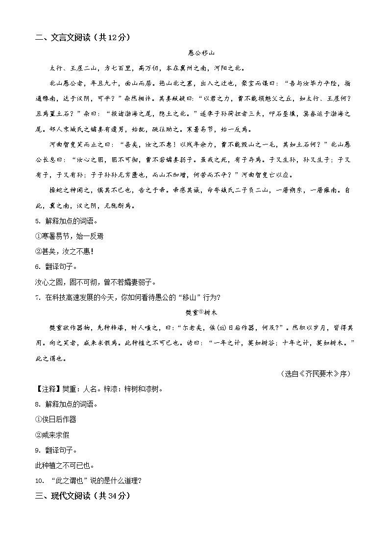 精品解析：2020年山东省聊城市莘县中考二模语文试题（解析版+原卷板）03