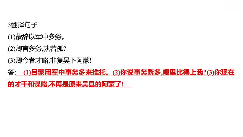 第4课《孙权劝学》导学课件 2021-2022学年部编版语文七年级下册第3页