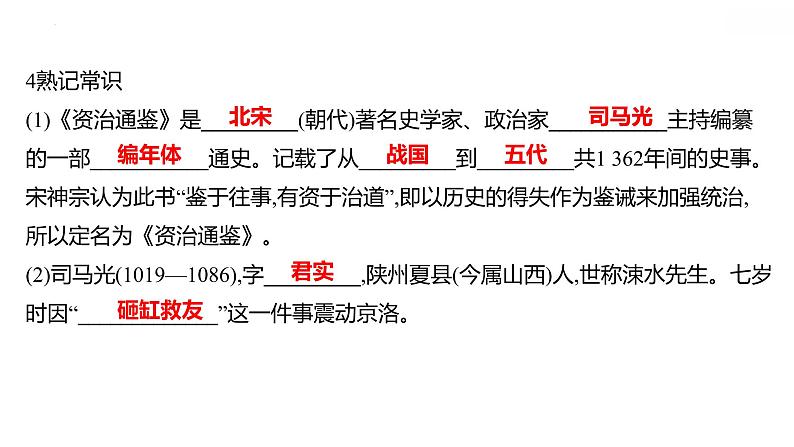 第4课《孙权劝学》导学课件 2021-2022学年部编版语文七年级下册第4页
