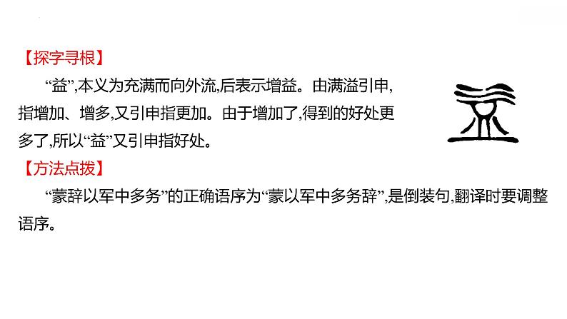 第4课《孙权劝学》导学课件 2021-2022学年部编版语文七年级下册第6页
