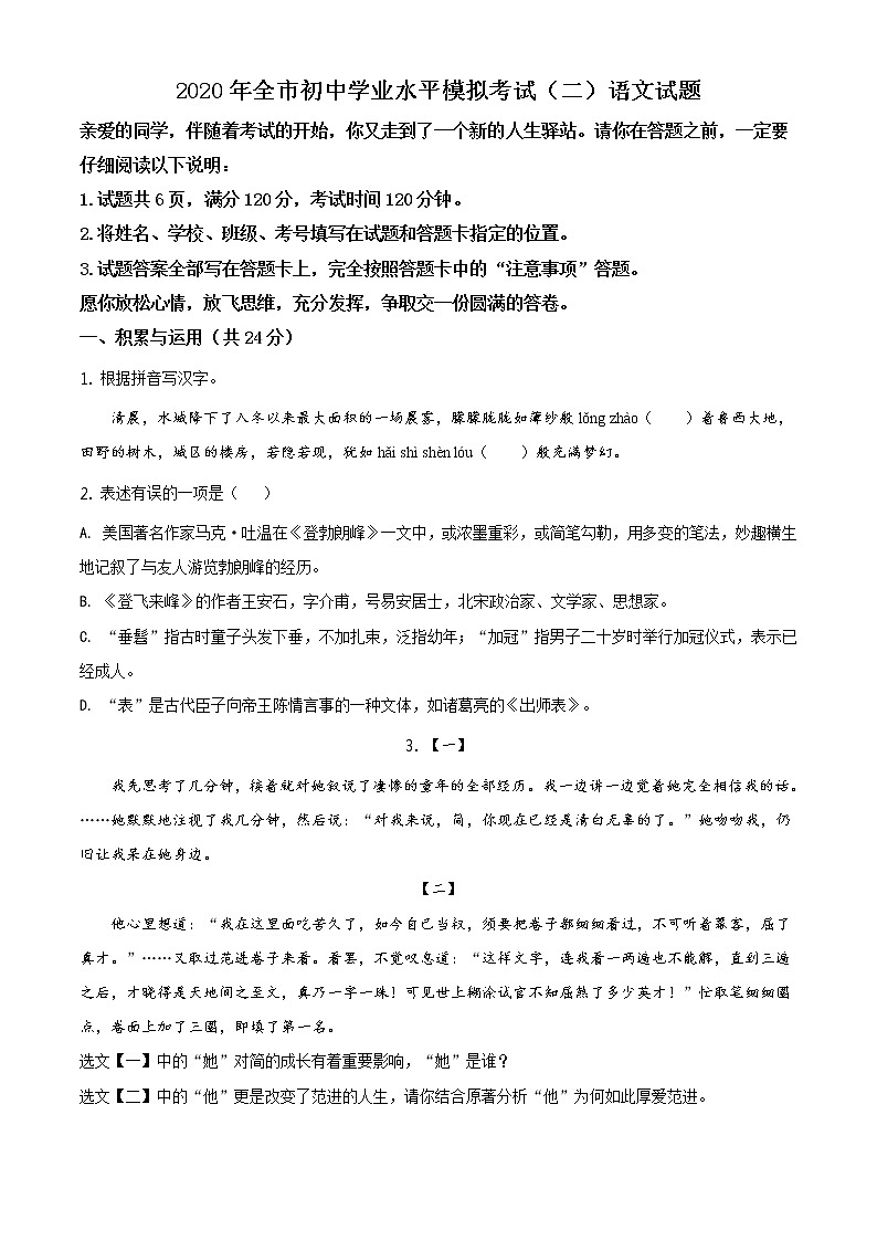 精品解析：2020年山东省聊城临清市中考二模语文试题（解析版+原卷板）01