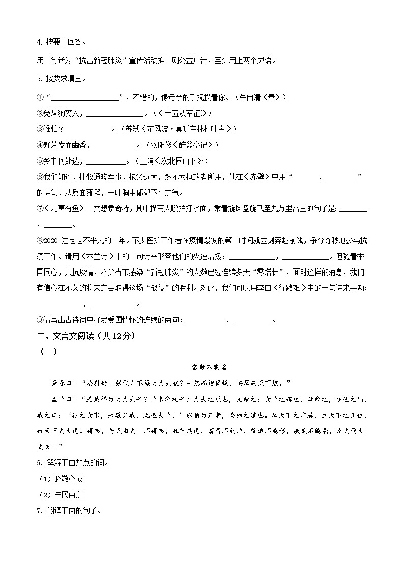 精品解析：2020年山东省聊城临清市中考二模语文试题（解析版+原卷板）02